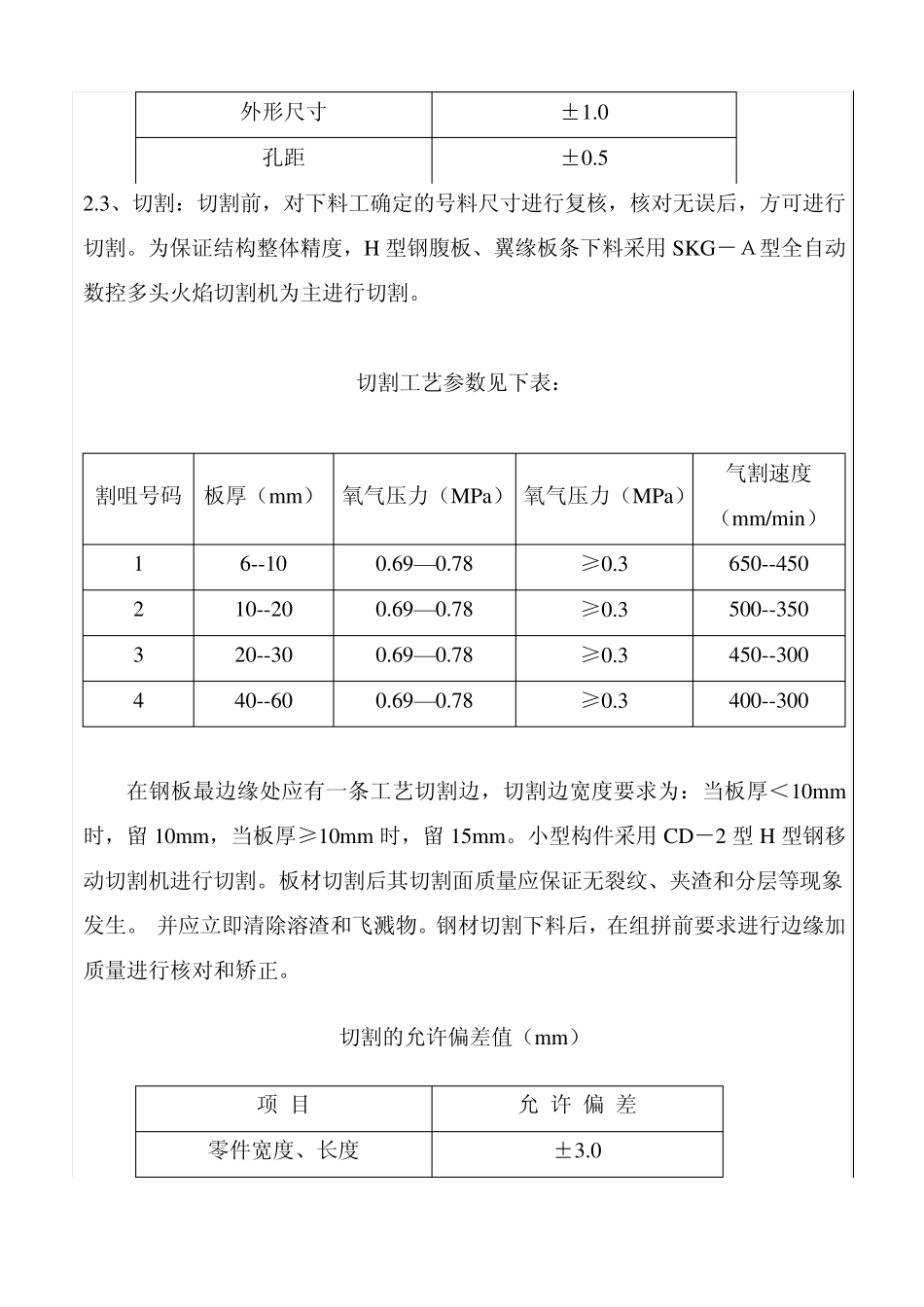 焊接工艺作业指导书编制规则_第3页