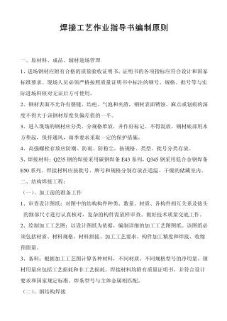 焊接工艺作业指导书编制规则