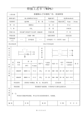 焊接工艺卡(WPS)(070518)