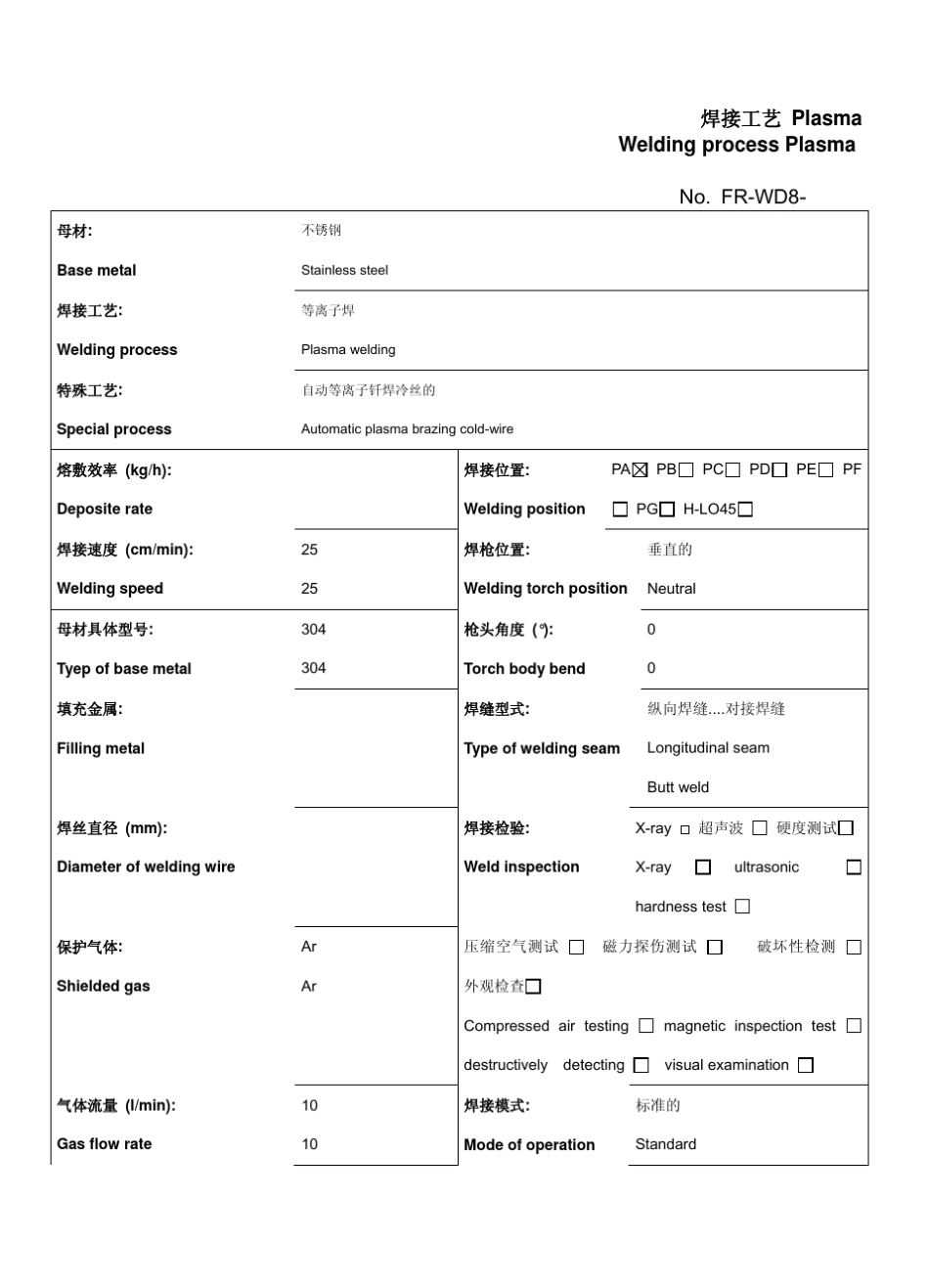 焊接工艺卡中英文_第1页