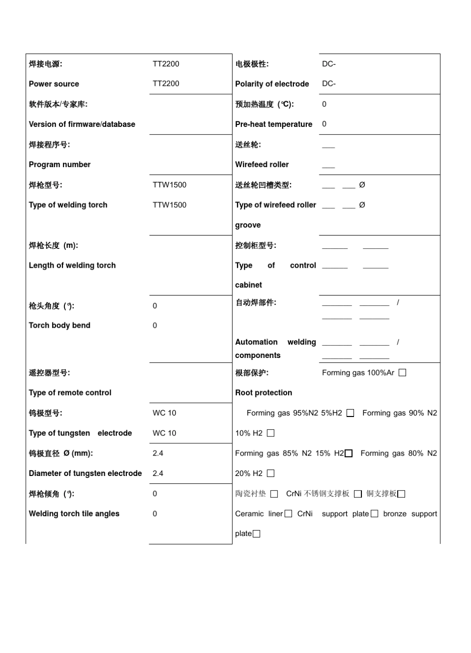 焊接工艺卡中英文_第2页