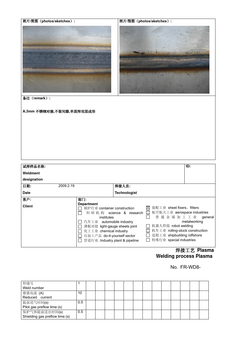 焊接工艺卡中英文_第3页