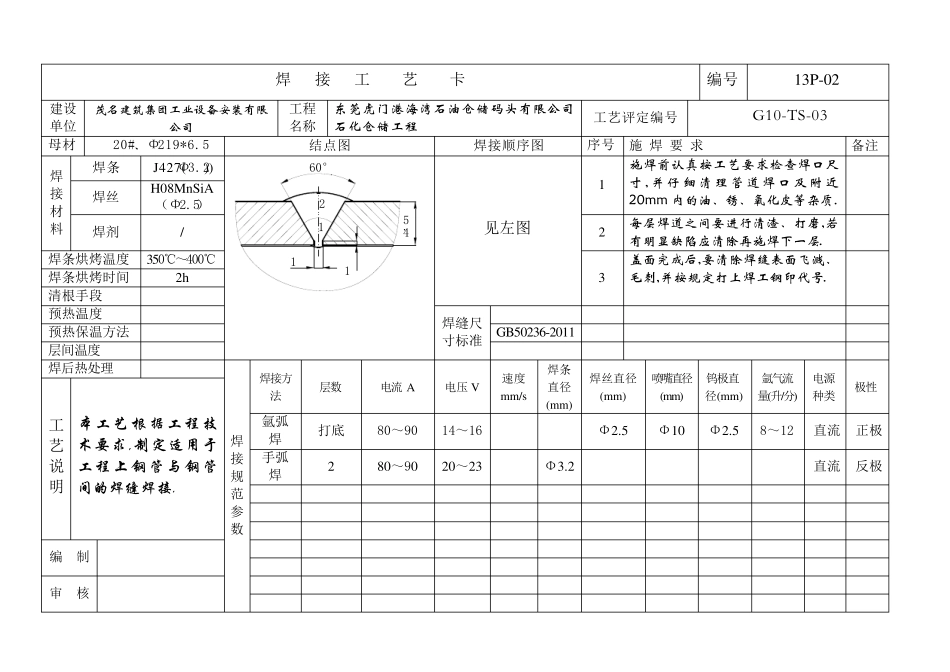 焊接工艺卡,作业指导书_第2页