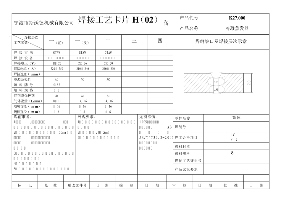 焊接工艺卡片_第2页