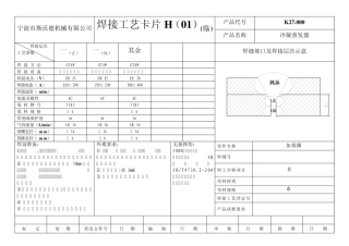 焊接工艺卡片