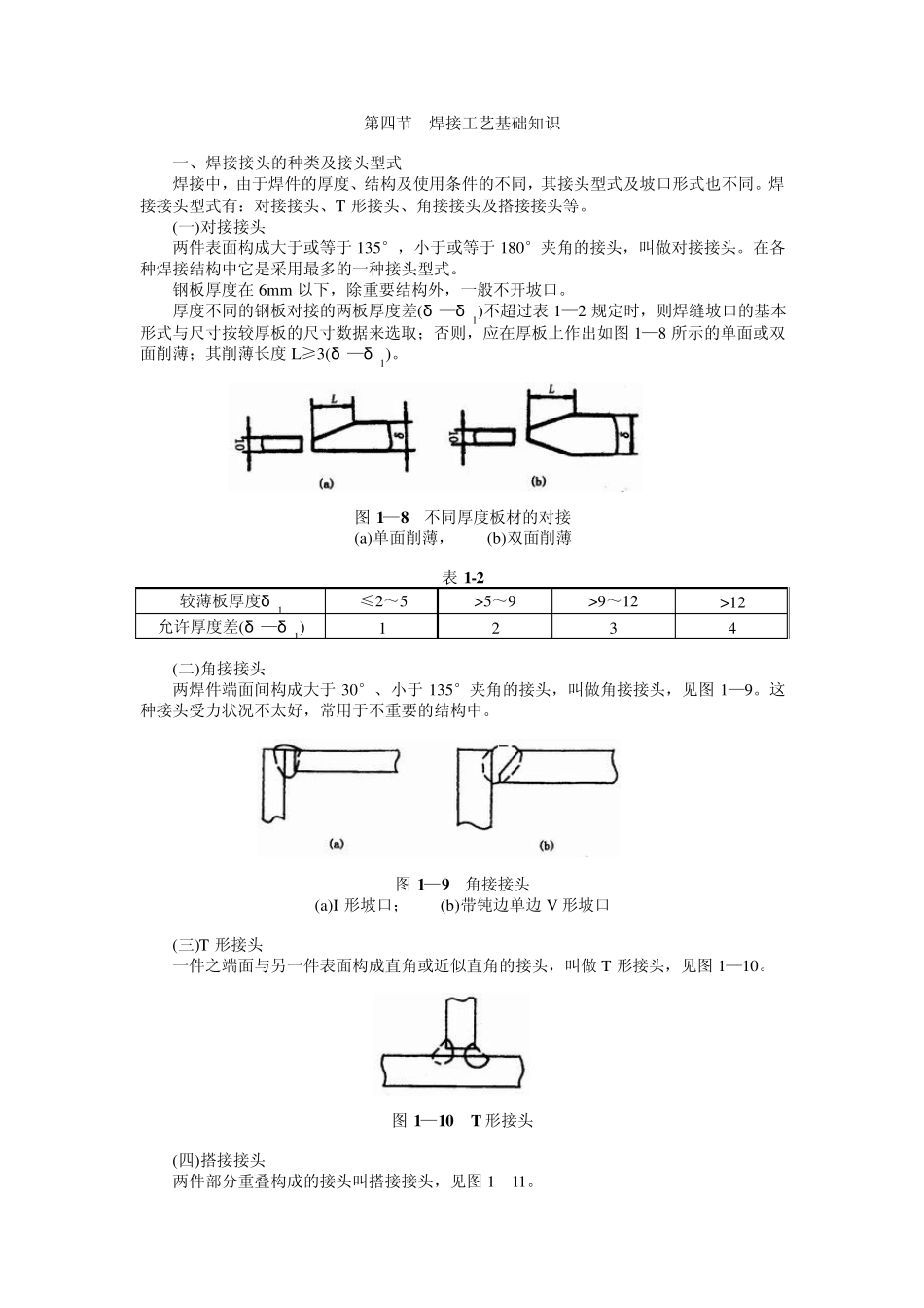焊接工艺基础知识_第1页
