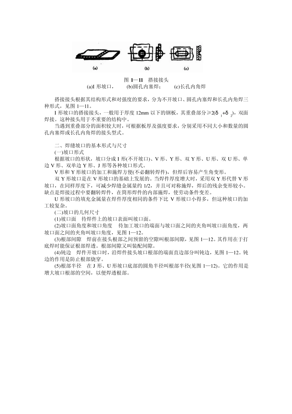 焊接工艺基础知识_第2页