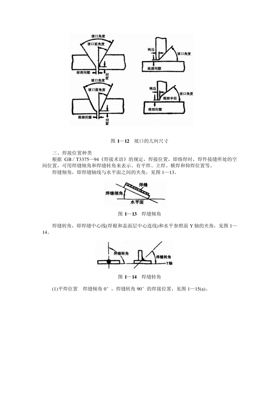 焊接工艺基础知识_第3页