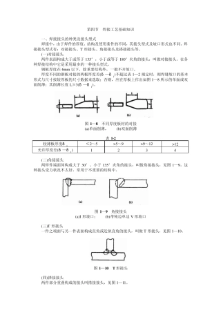 焊接工艺基础知识