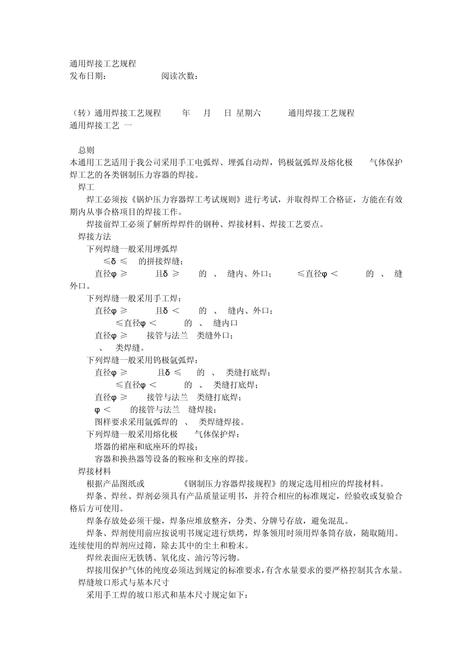 焊接工艺手册_第1页