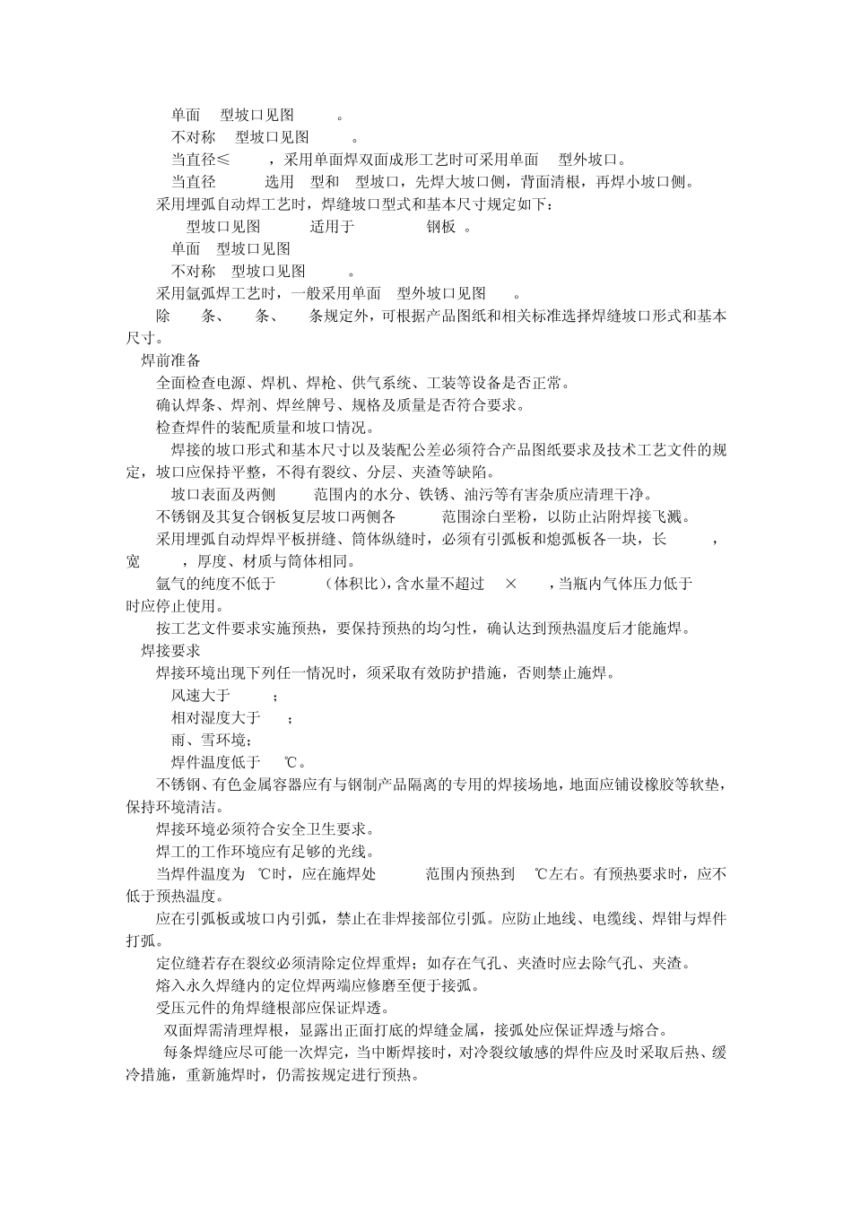 焊接工艺手册_第2页