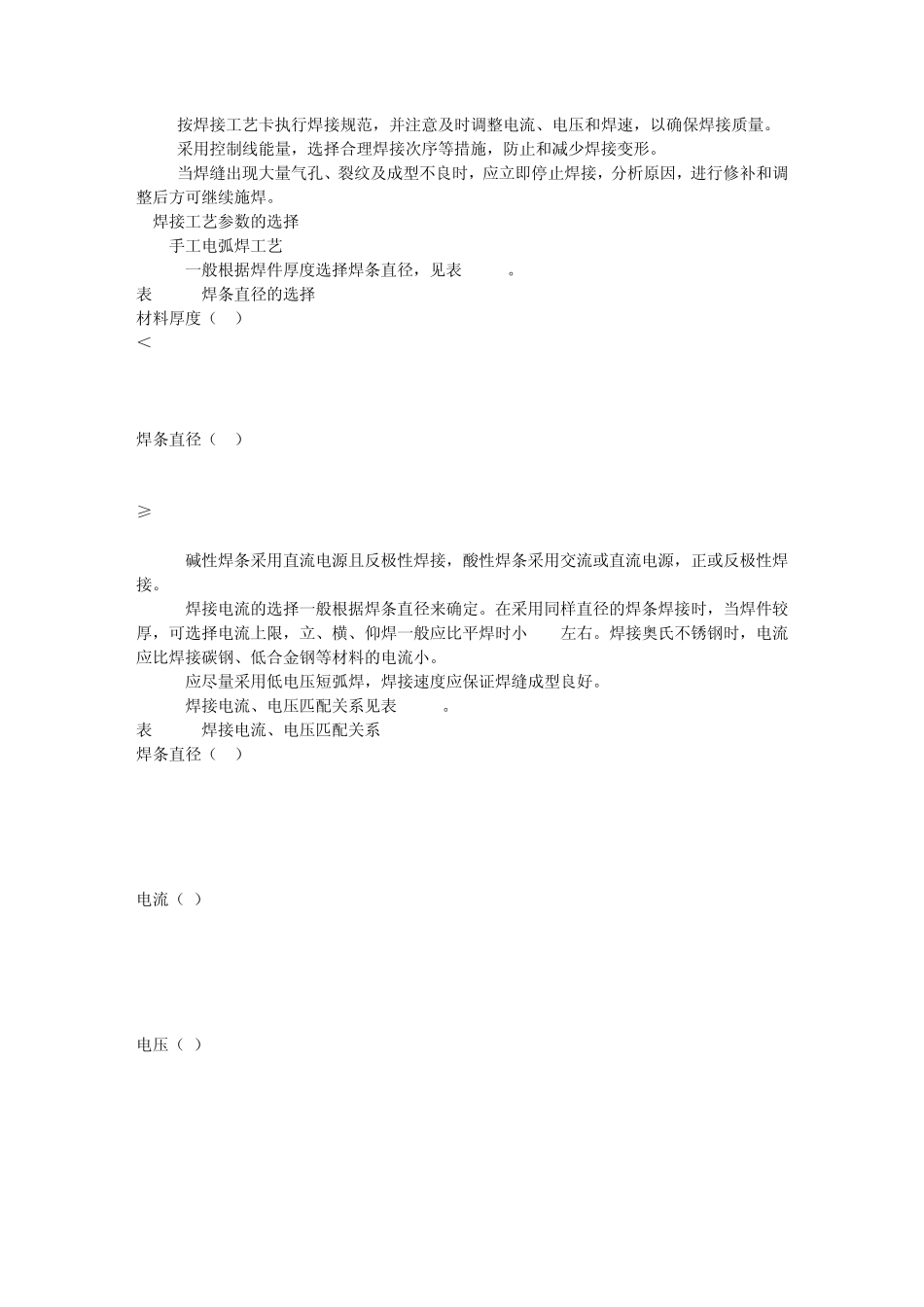 焊接工艺手册_第3页