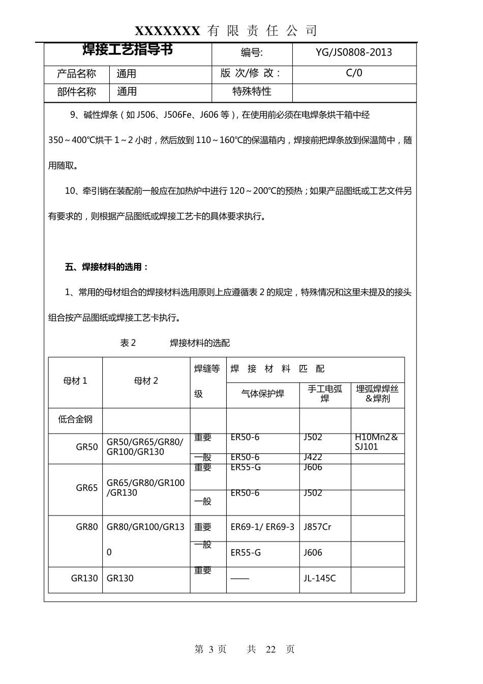 焊接工艺指导书(通用)_第3页