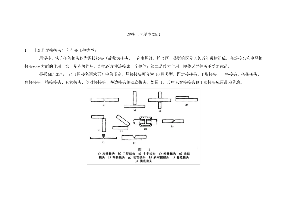 焊接工艺基本知识_第1页
