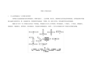 焊接工艺基本知识