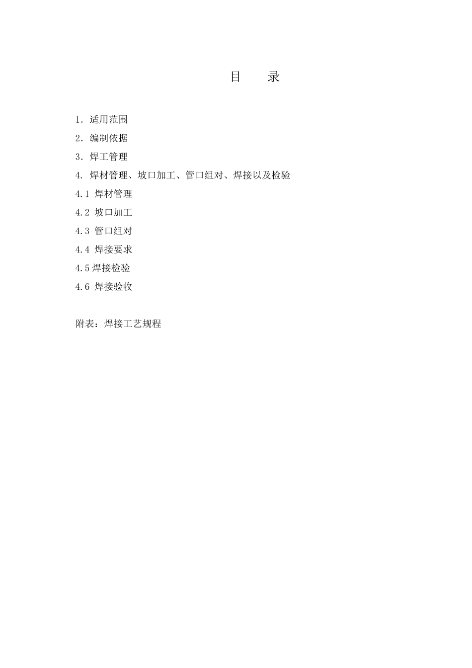 焊接工艺指导书_第2页