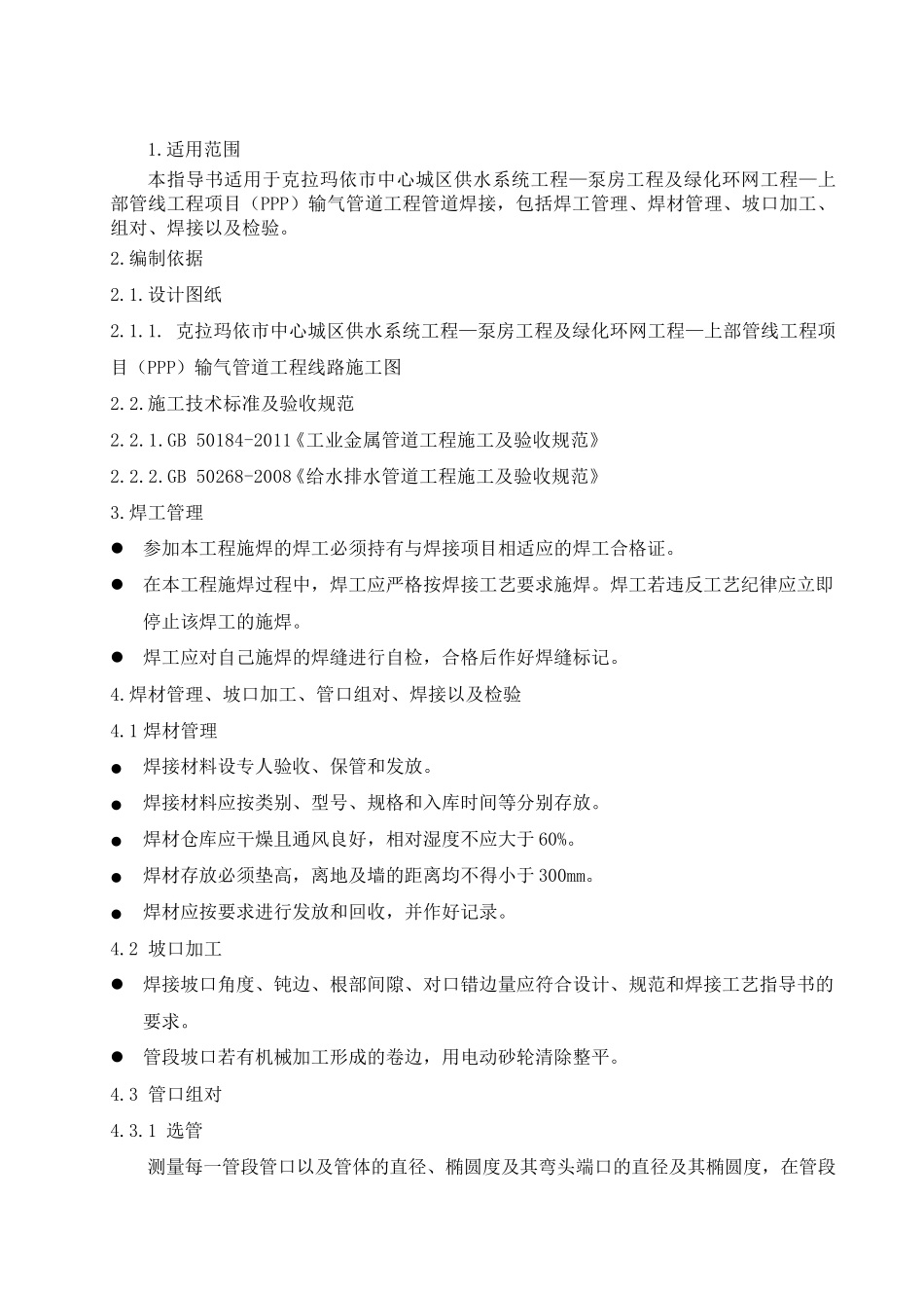 焊接工艺指导书_第3页