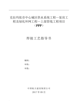 焊接工艺指导书