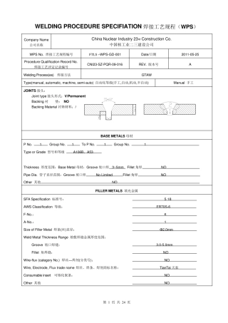 焊接工艺规程(WPS)