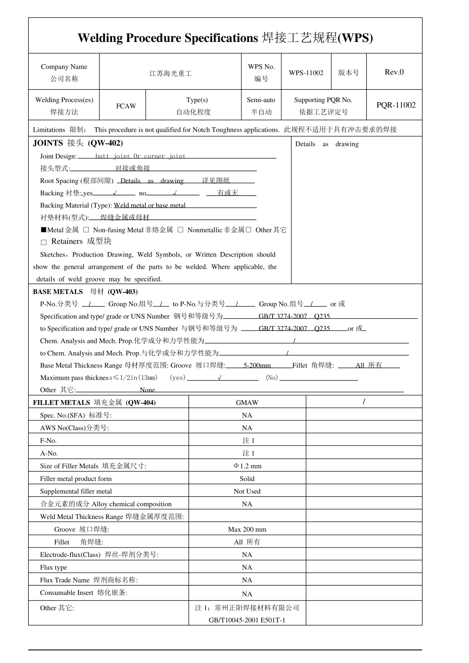 焊接工艺规程(WPS)PQR_第3页