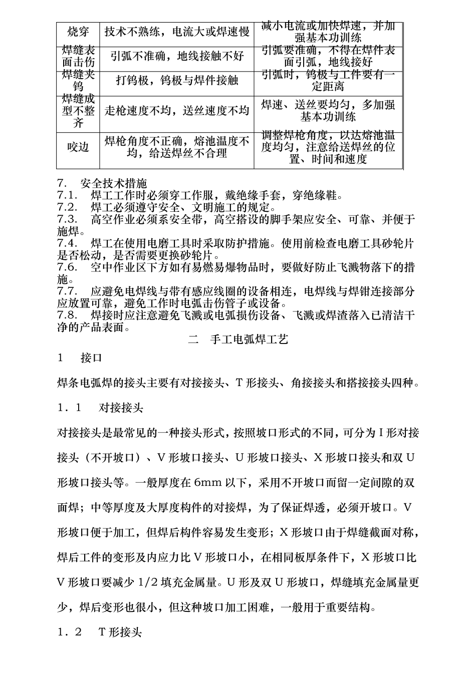 焊接工艺要求_第3页
