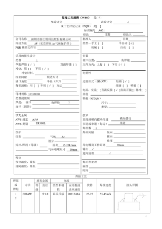 焊接工艺规程WPS