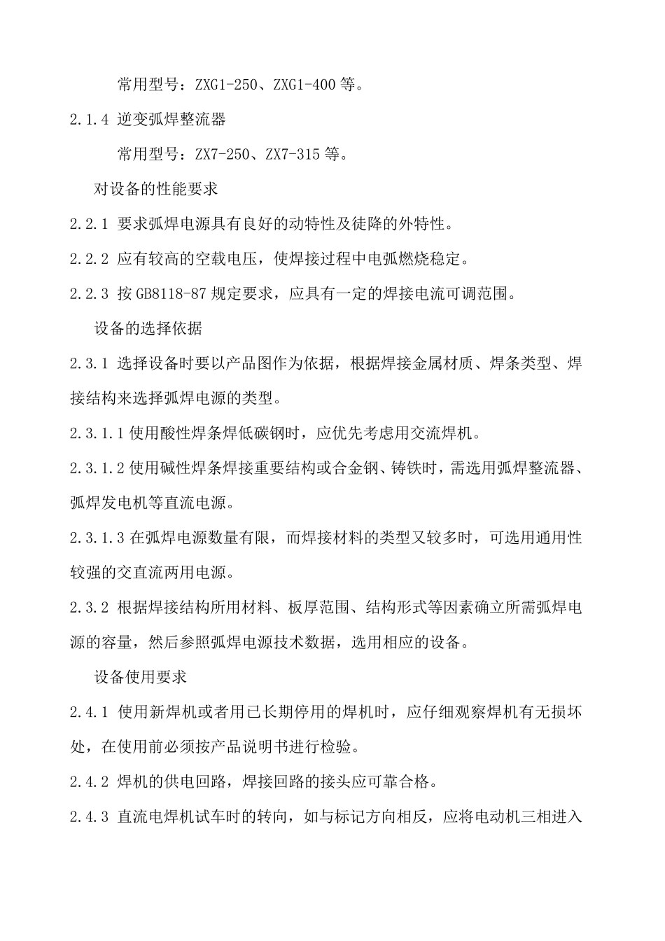 焊接工艺规程_第2页