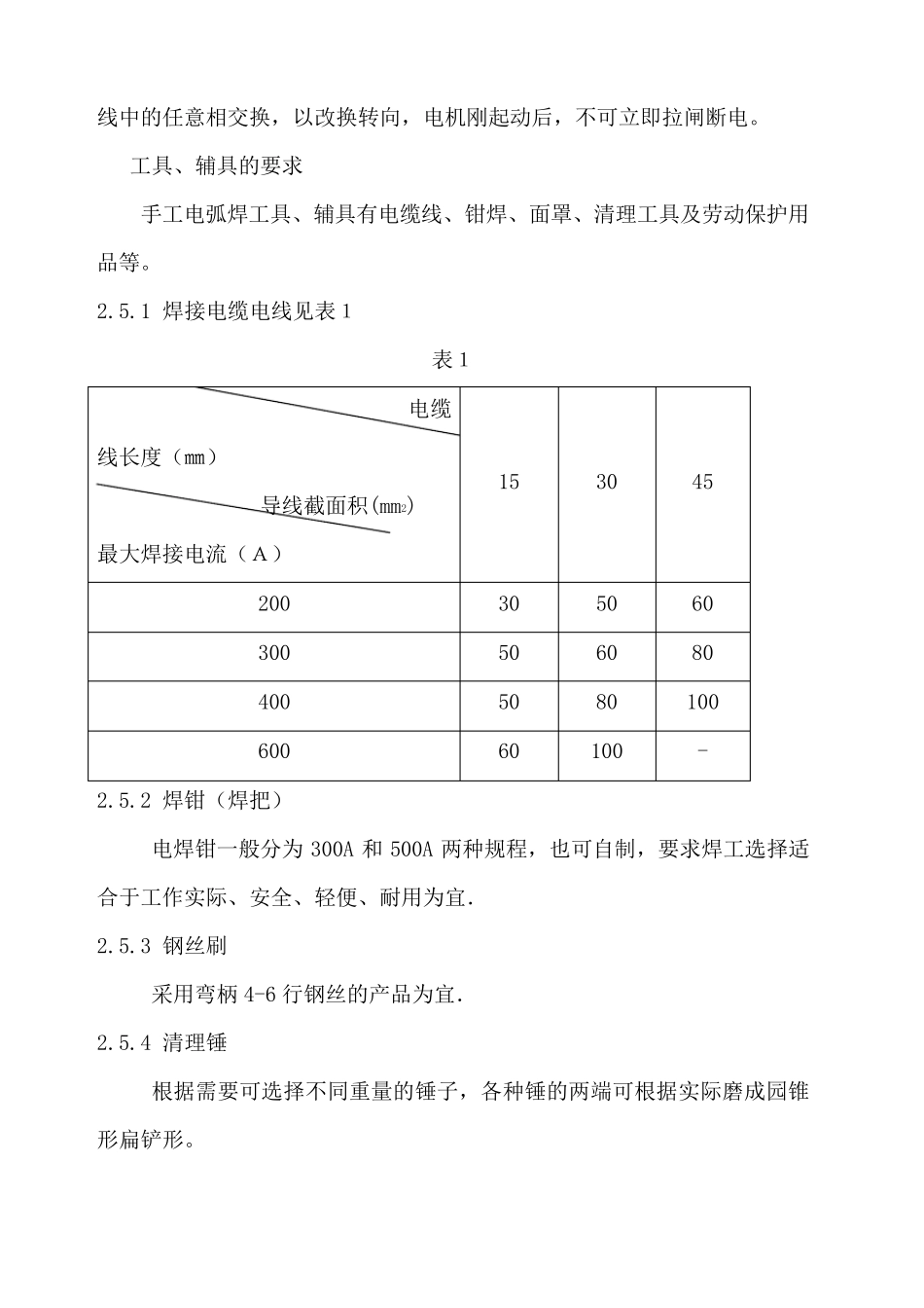焊接工艺规程_第3页