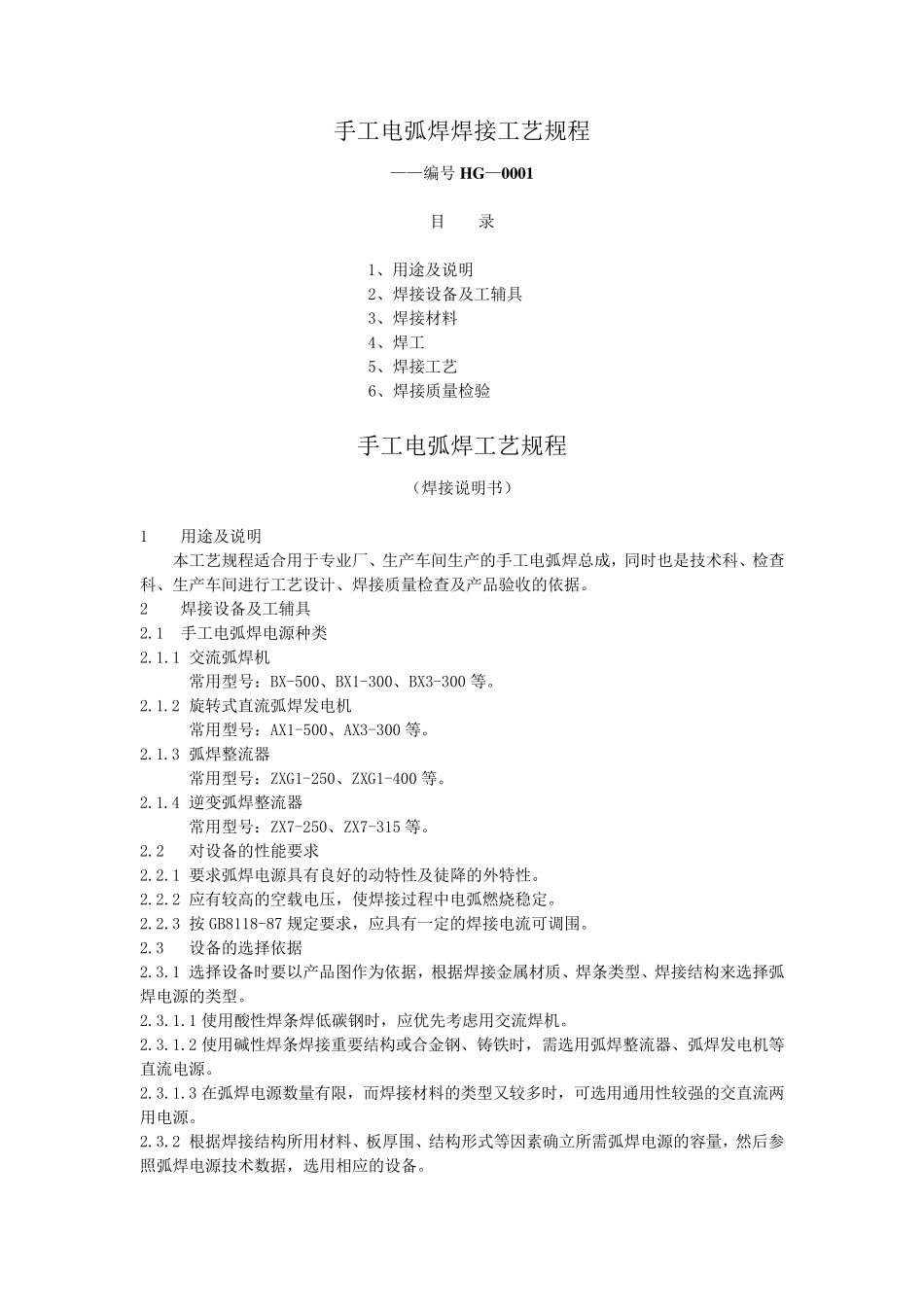 焊接工艺规程完整_第1页