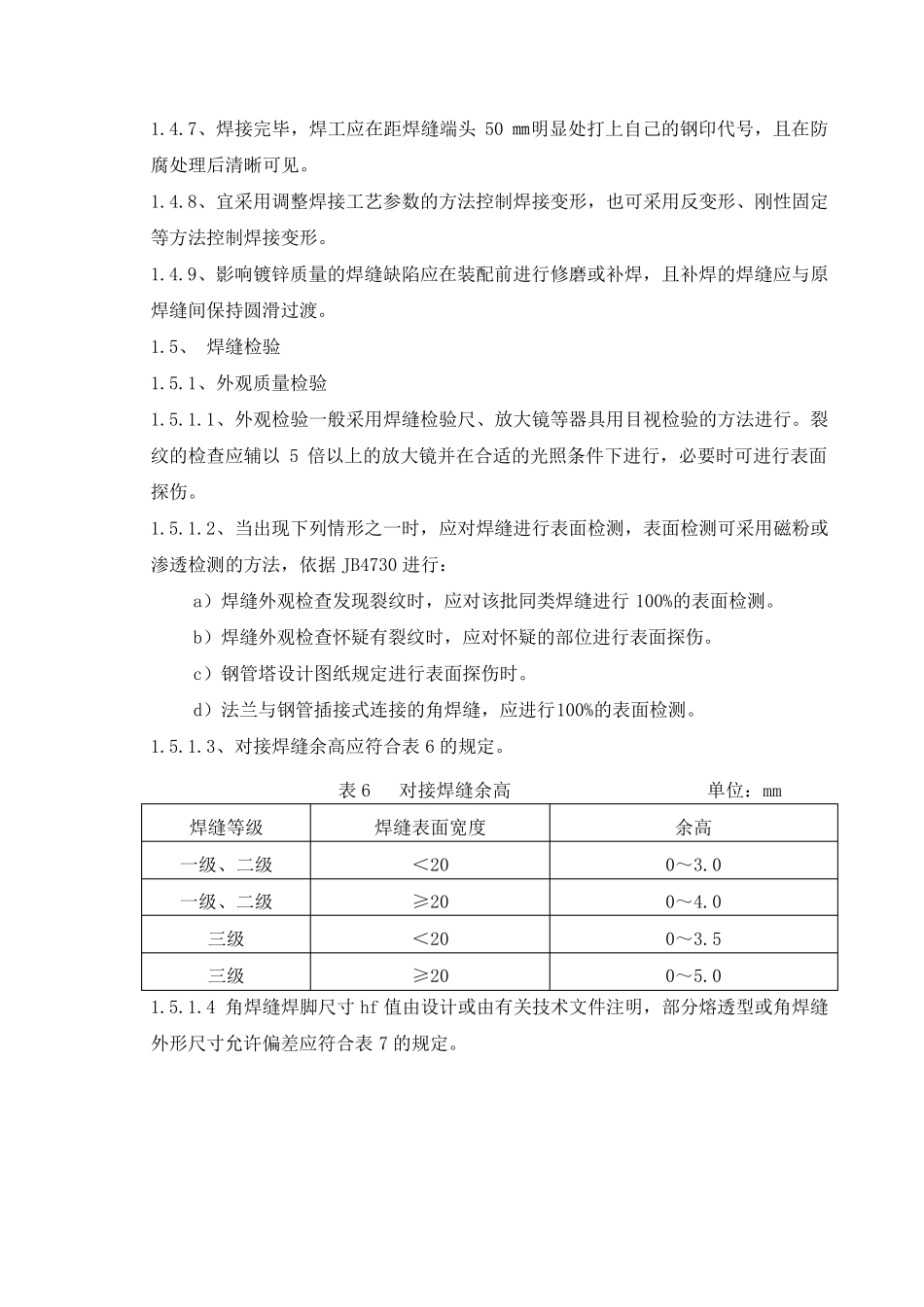 焊接工艺规程要求及焊接检验_第2页