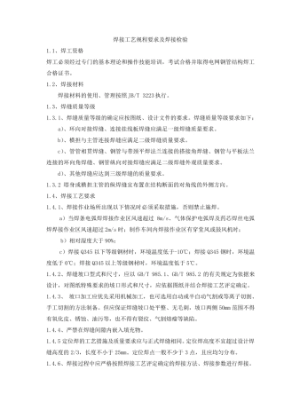 焊接工艺规程要求及焊接检验