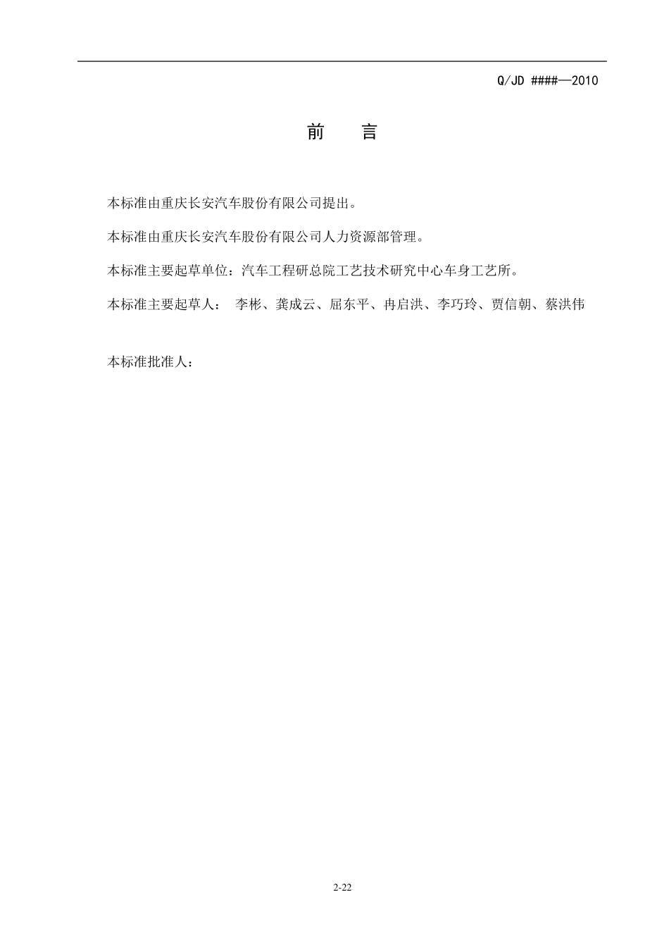 焊接工艺设计专业任职资格标准_第2页