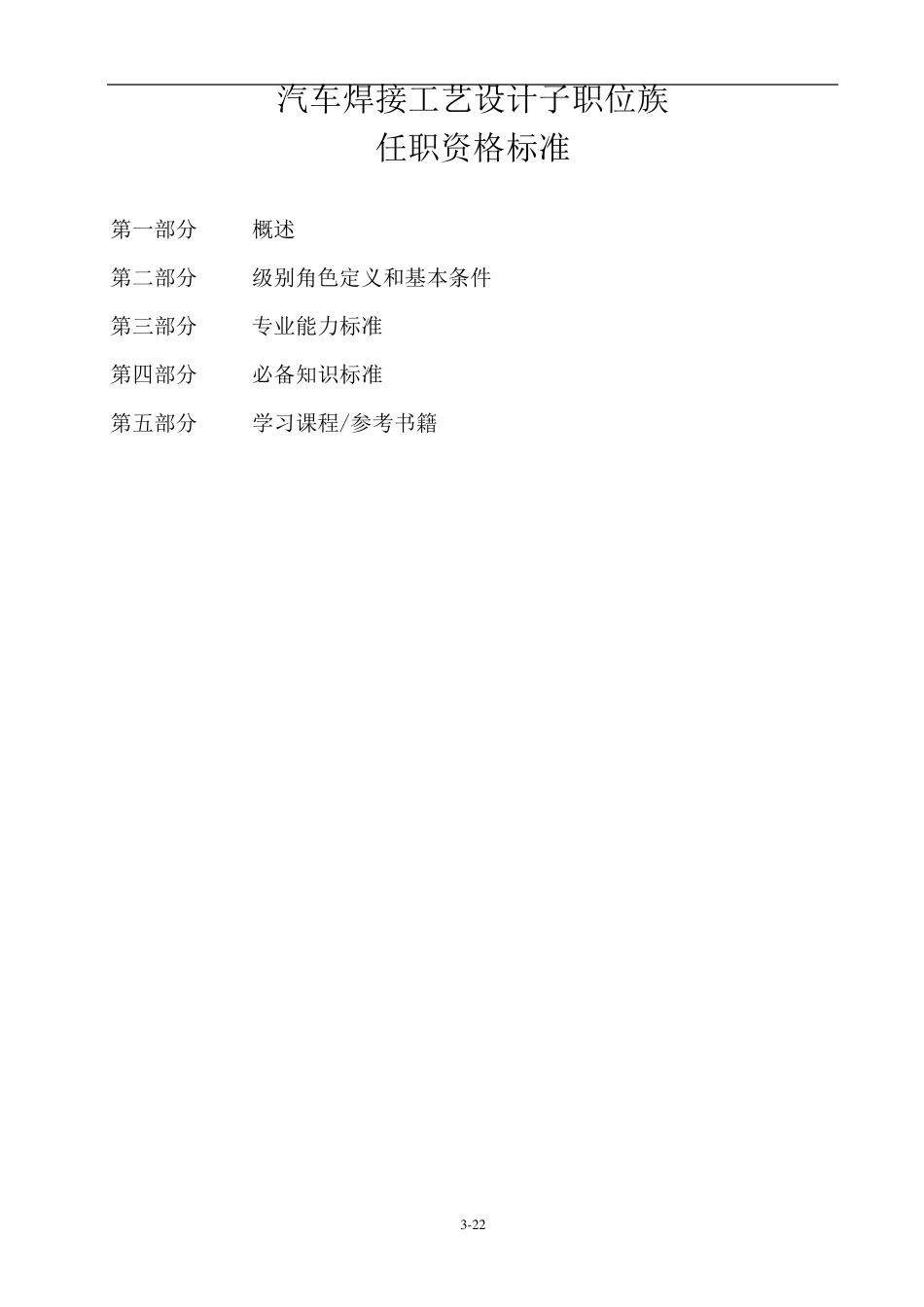 焊接工艺设计专业任职资格标准_第3页