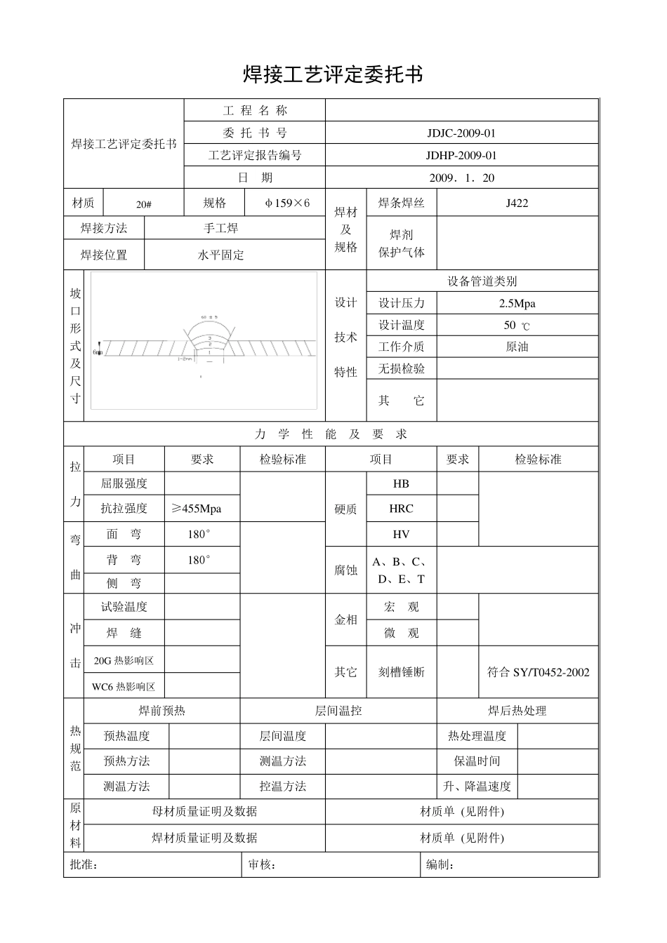 焊接工艺评定(20钢)_第2页