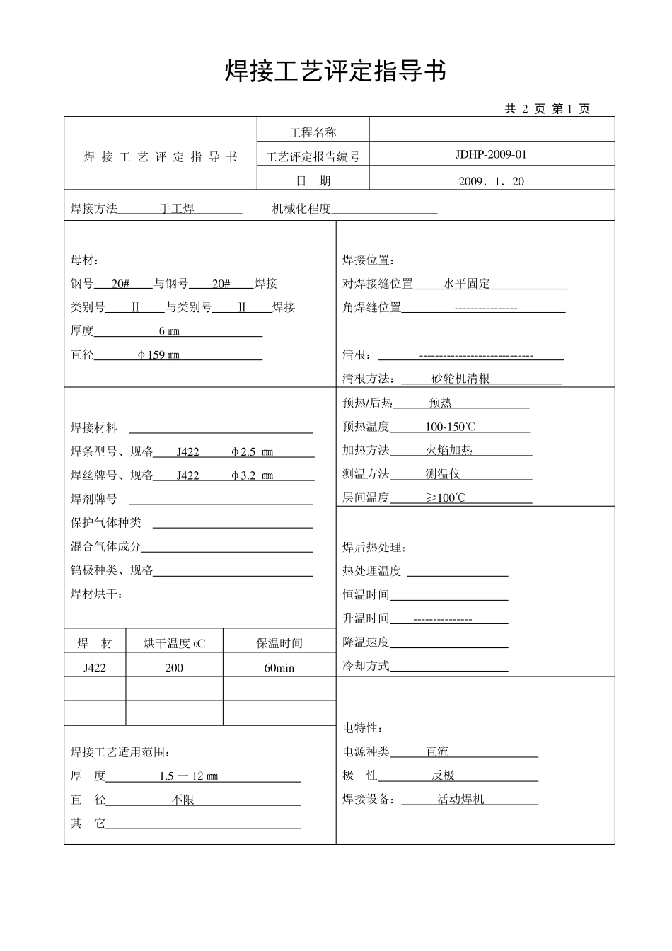 焊接工艺评定(20钢)_第3页