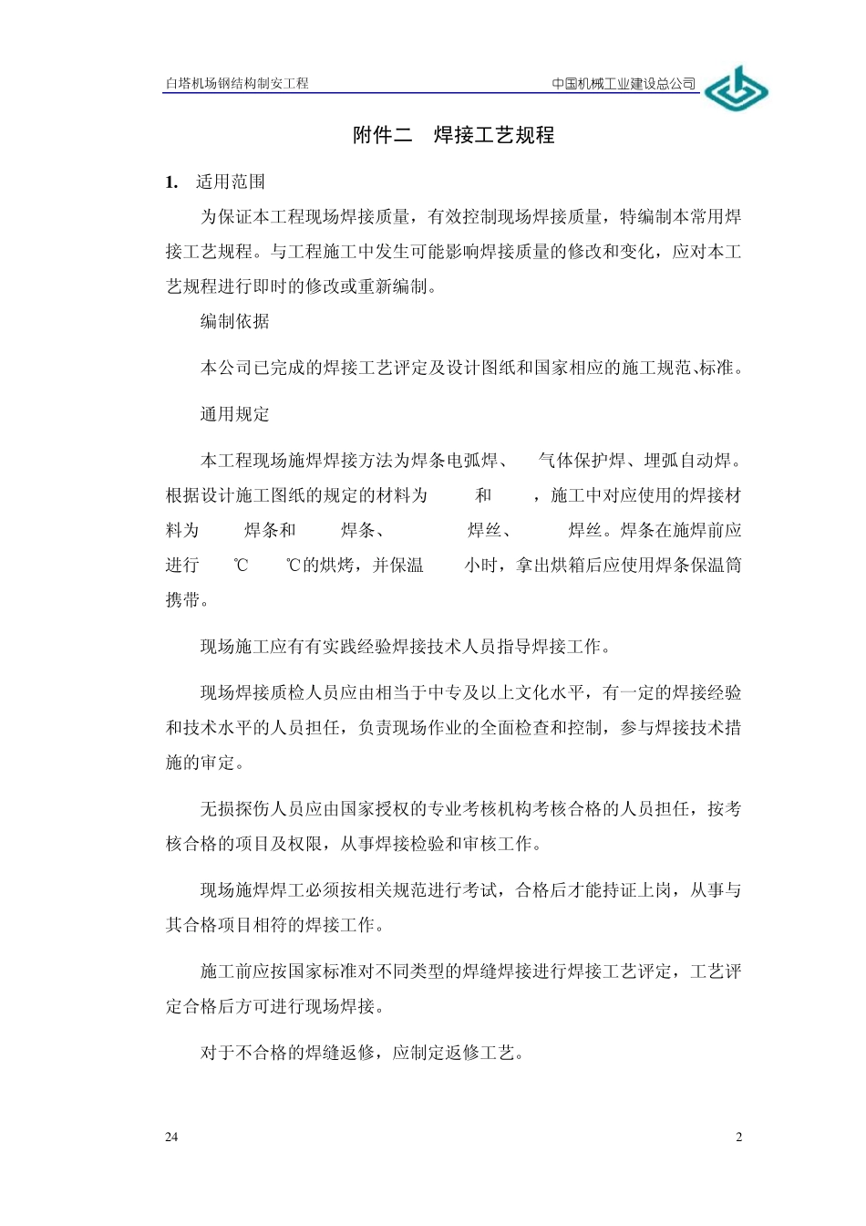 焊接工艺评定_第2页