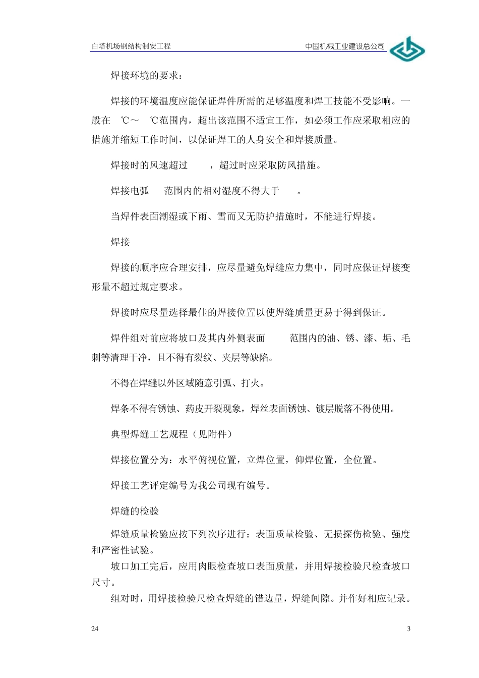 焊接工艺评定_第3页