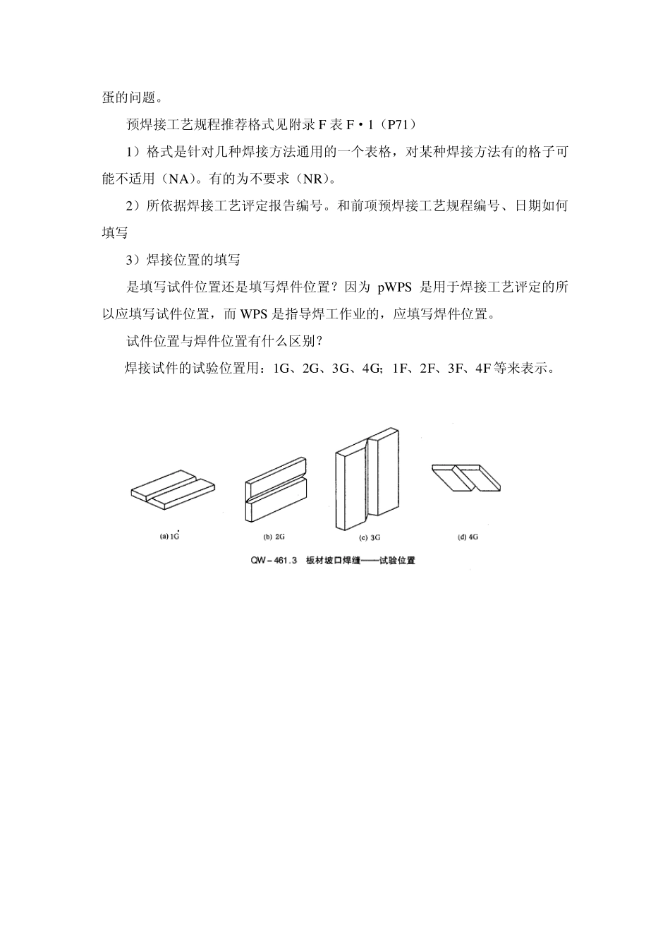 焊接工艺评定47014学习体会_第3页
