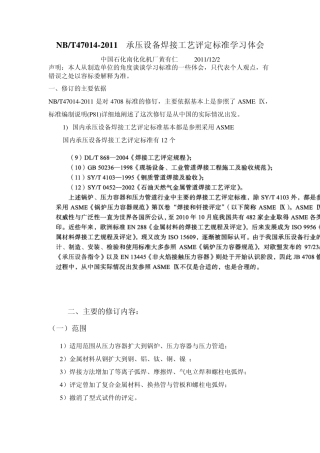 焊接工艺评定47014学习体会