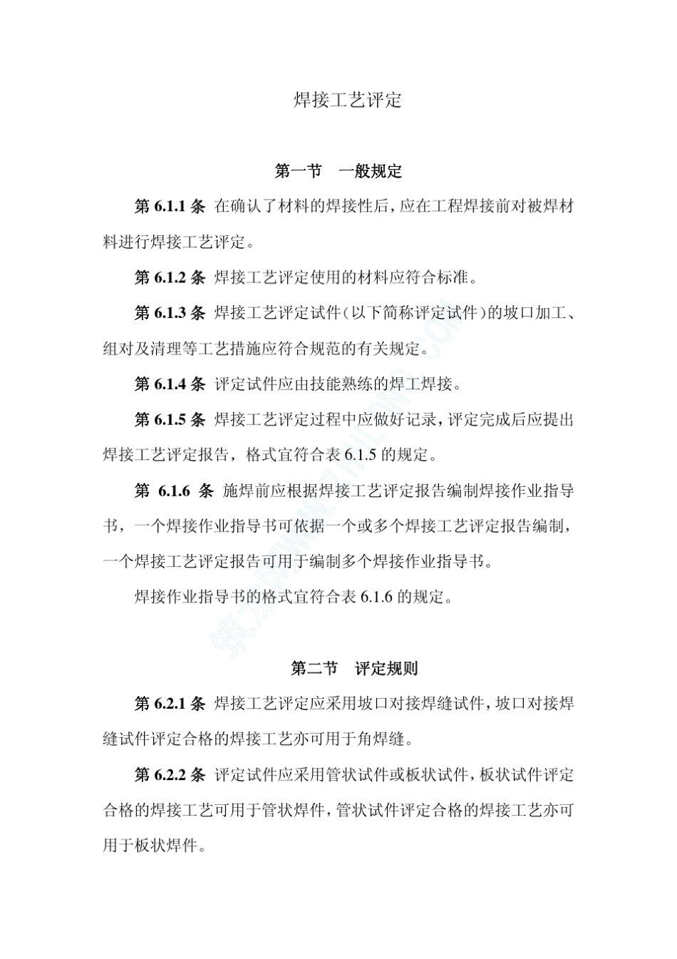 焊接工艺评定6_第1页