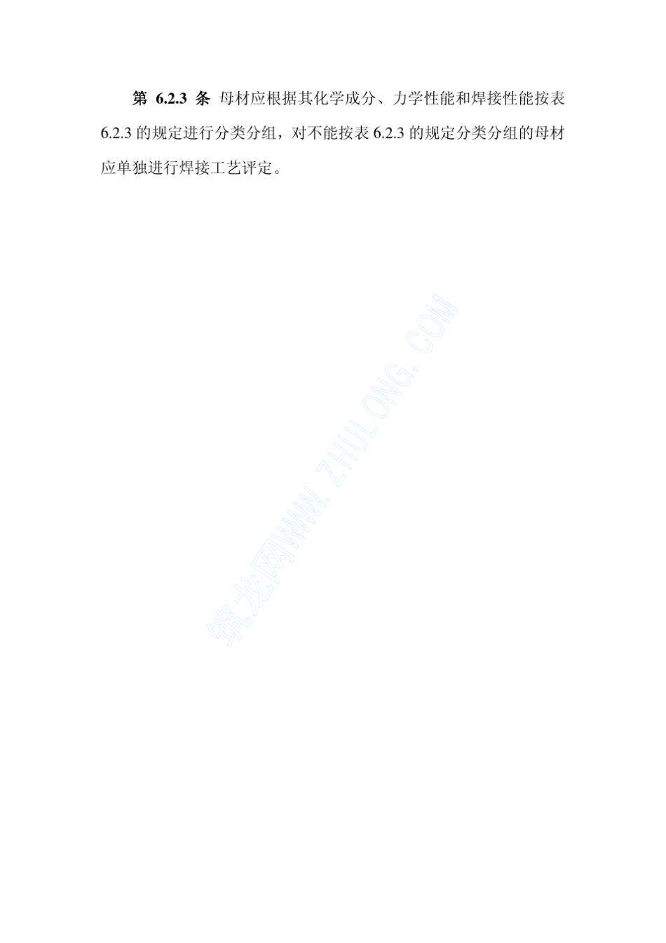 焊接工艺评定6_第2页