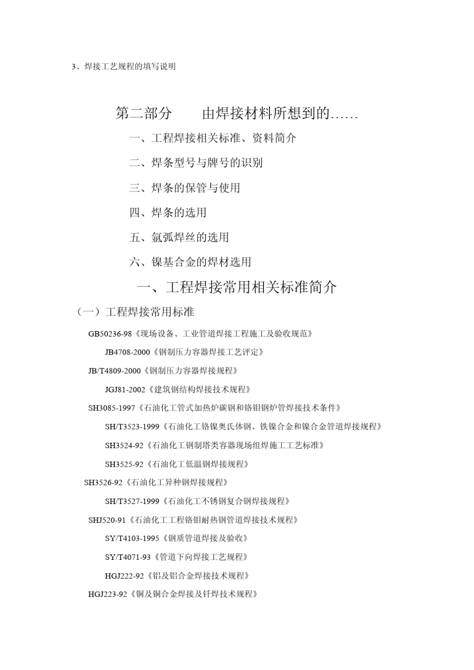 焊接工艺评定、焊接工艺规程实用编制方法_第3页