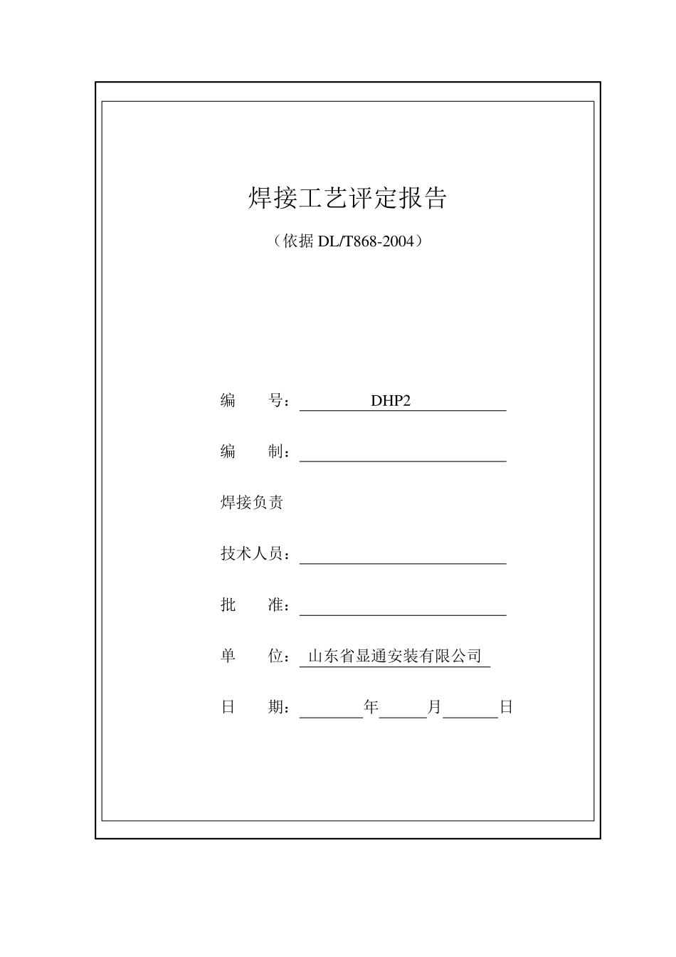 焊接工艺评定全氩电联焊焊接_第1页