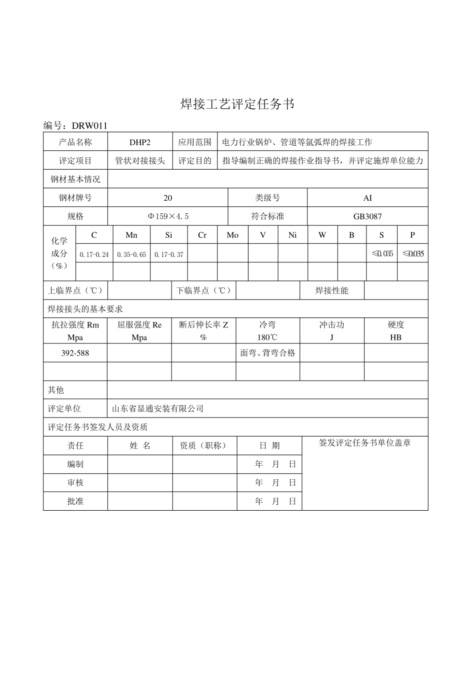 焊接工艺评定全氩电联焊焊接_第2页