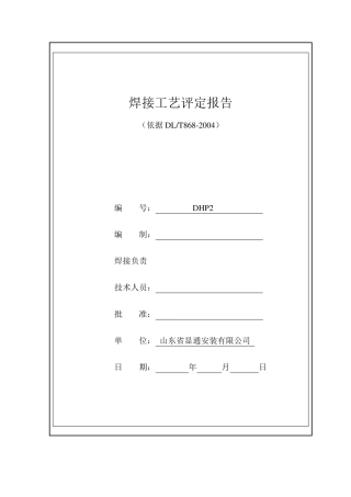 焊接工艺评定全氩电联焊焊接