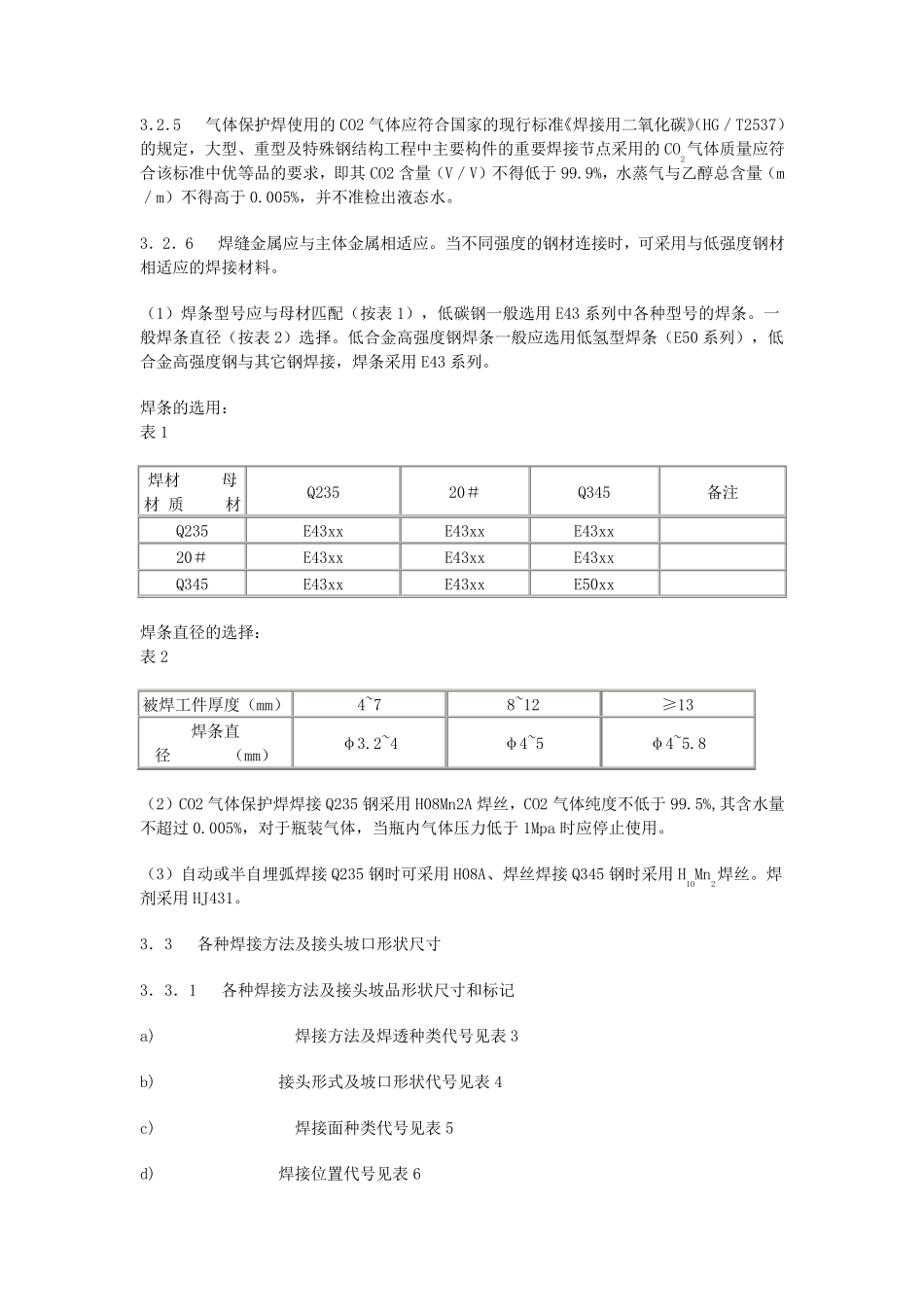焊接工艺评定及操作规范_第2页