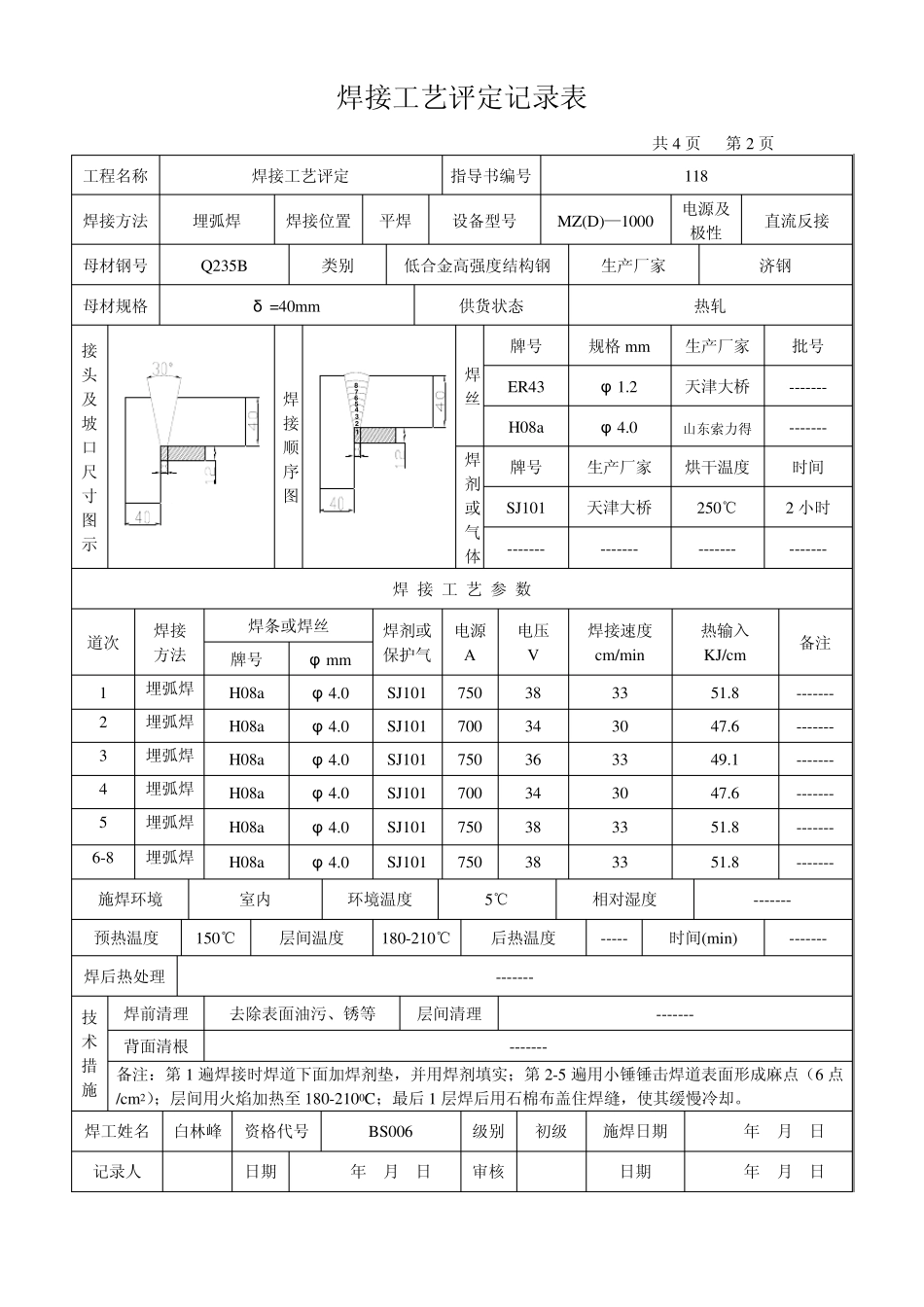 焊接工艺评定报告(空白)_第3页