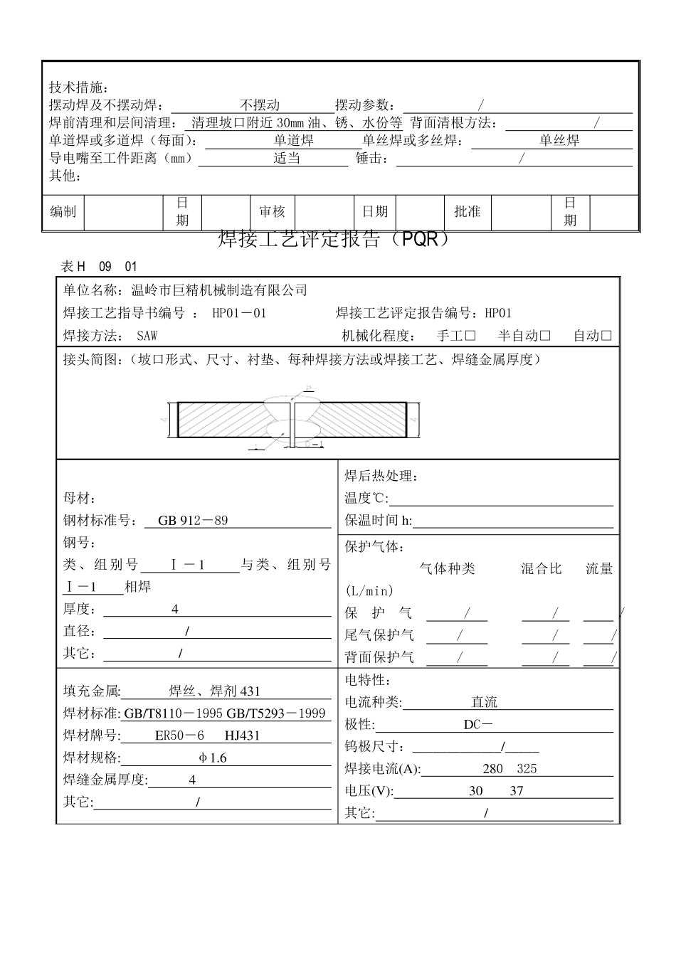 焊接工艺评定指导书示例_第3页