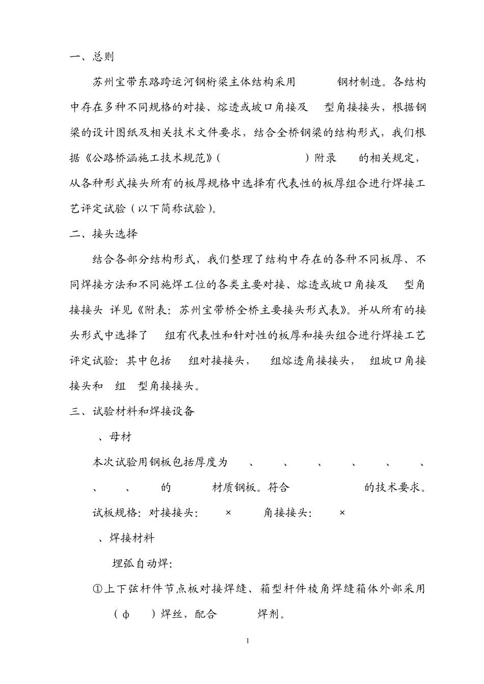 焊接工艺评定方案(修订)_第2页