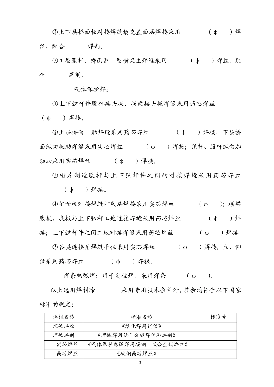 焊接工艺评定方案(修订)_第3页